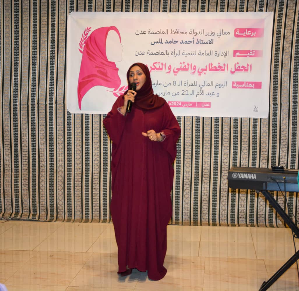 تنظيم حفل فني وخطابي وتكريمي بمناسبة عيدي المرأة والأم بالعاصمة عدن